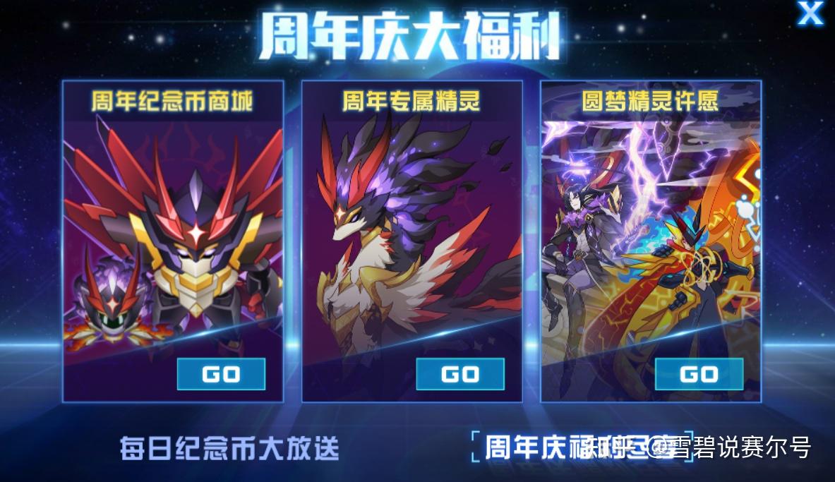 赛尔号玩家判定是摸鱼的混子周年庆专属乾古通兽精灵解析