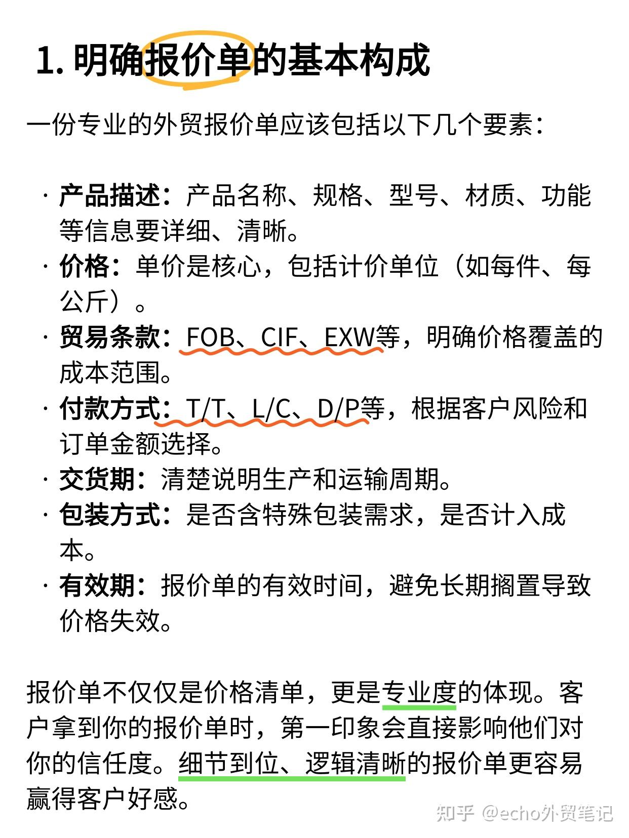 外贸报价全流程！报价一次性搞清楚，所有内容全在这儿 - 知乎