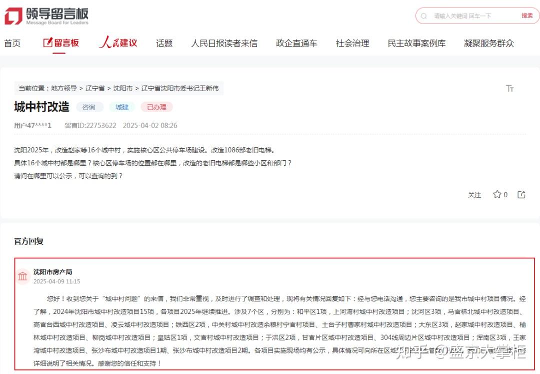 沈阳最新15个城中村改造 - 知乎