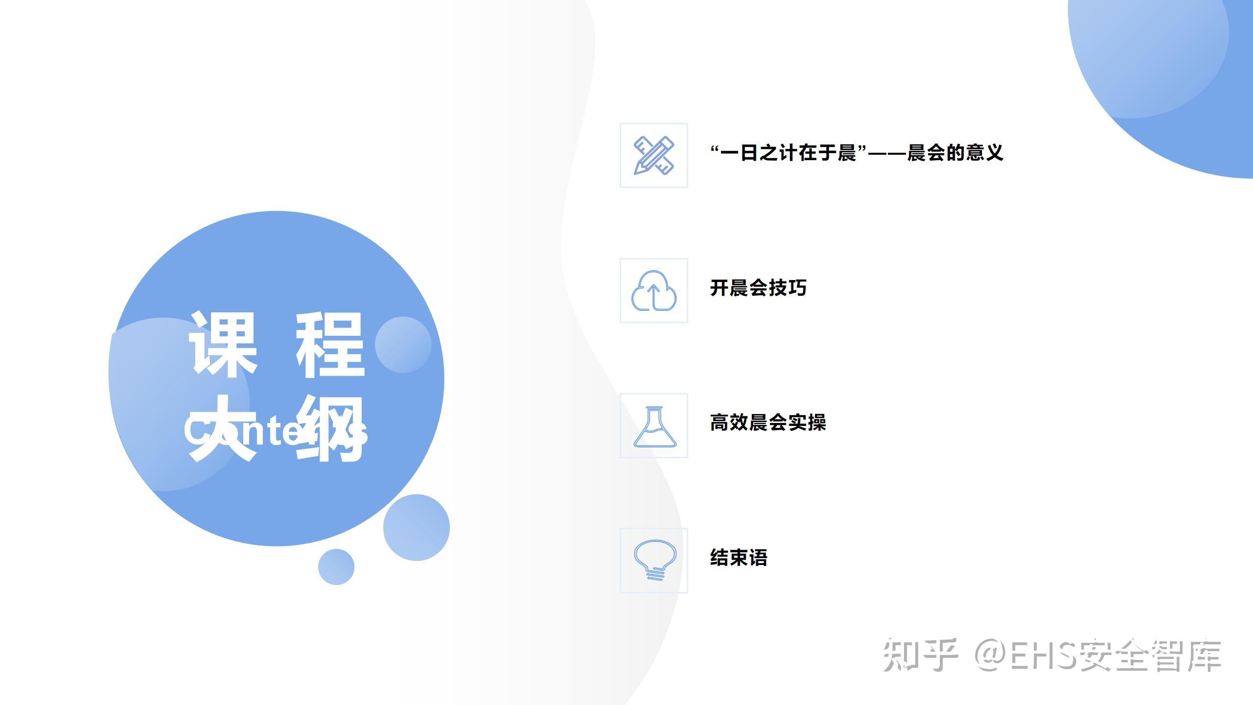 班组长高效晨会技巧 - 知乎