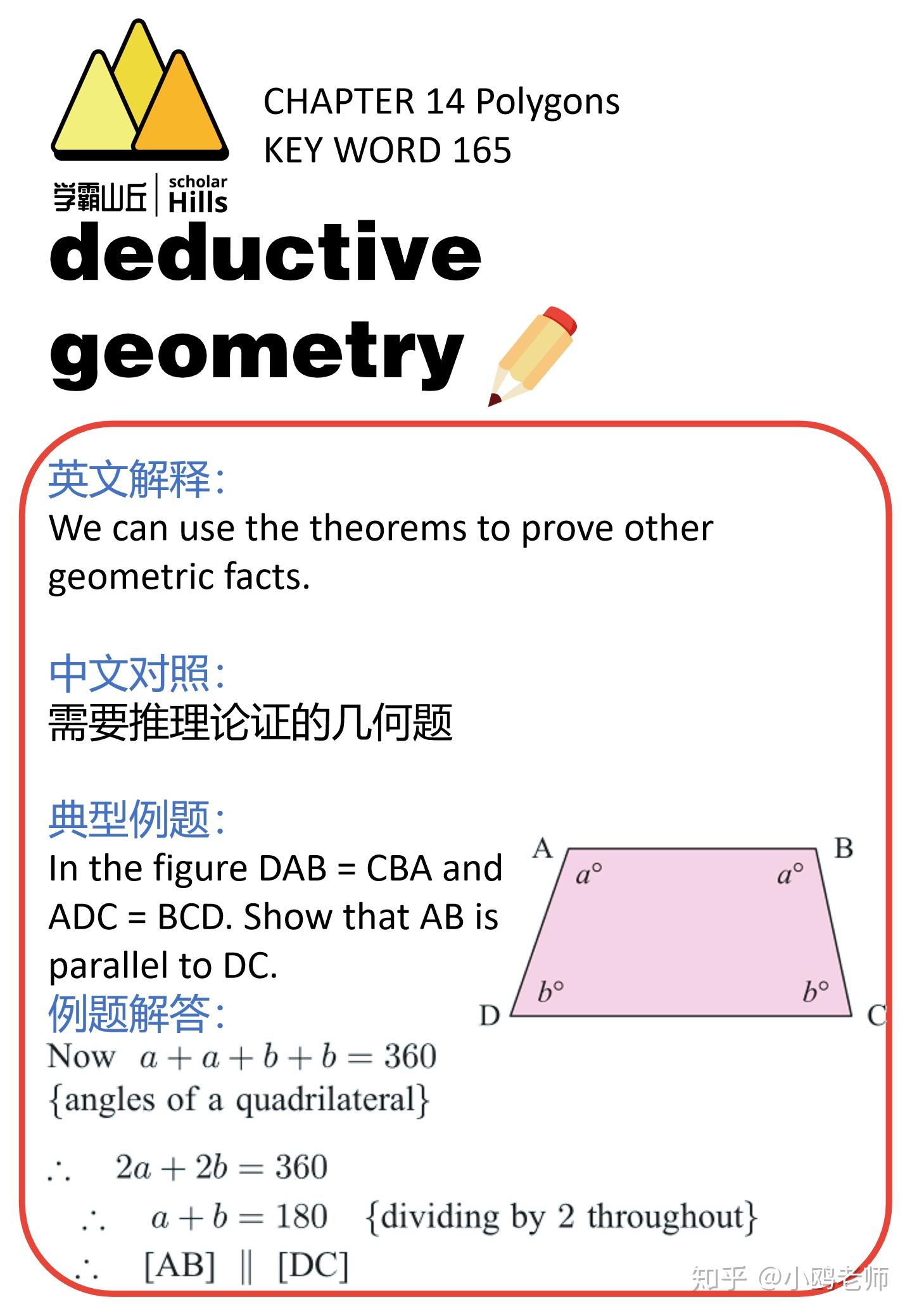 国际学校数学单词第十二课:POLYGONS(多边形) - 知乎