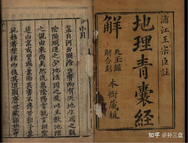 风水学十大经典名著! - 知乎