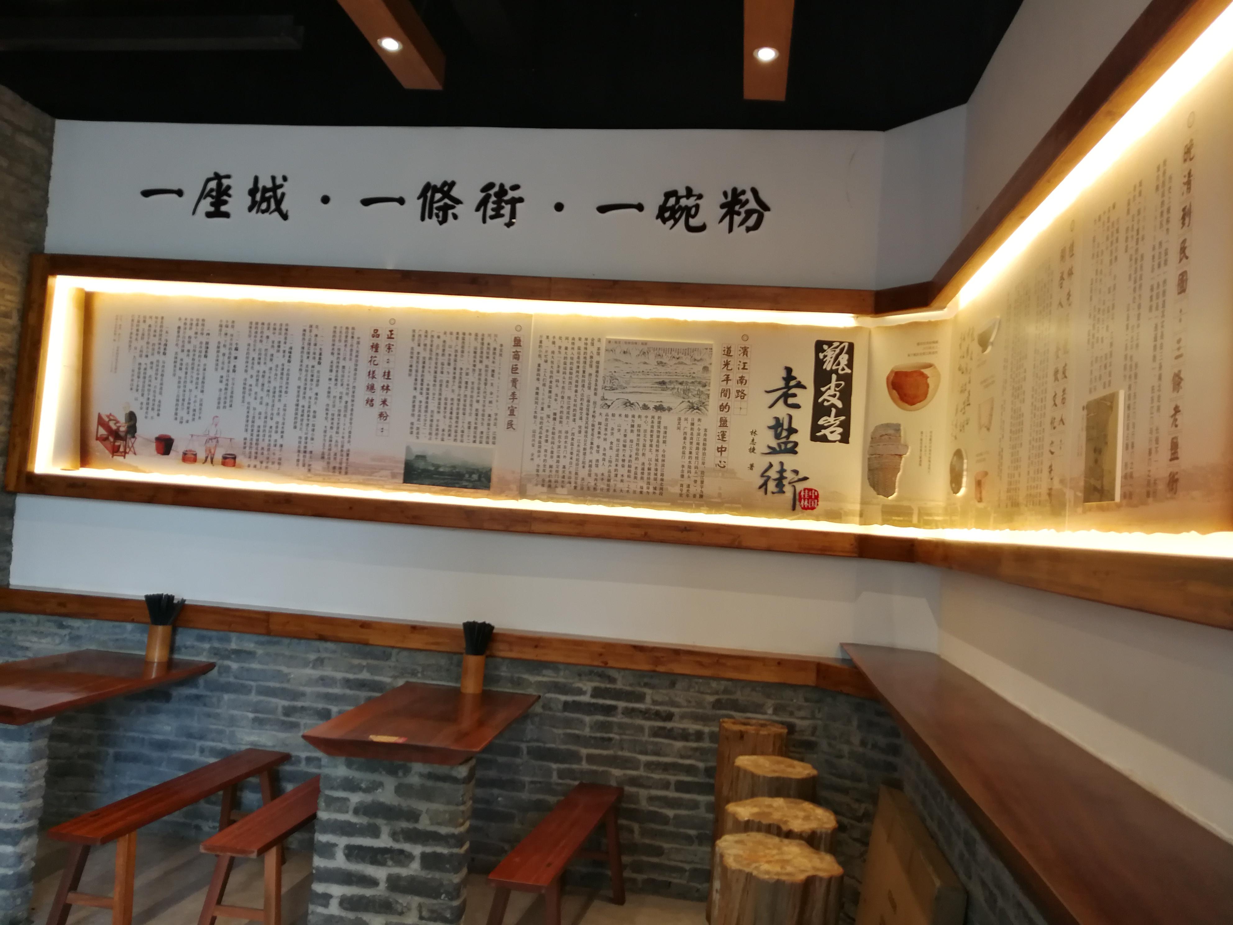 桂林米粉我推荐老盐街桂林米粉,"老盐街米粉店"的装修展示桂林老盐街