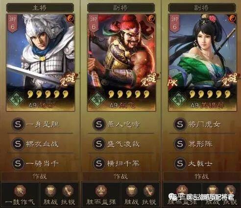 张飞,战法搭配:盛气凌敌 横扫千军兵书:一鼓作气 胜战 执锐(主将)赵云