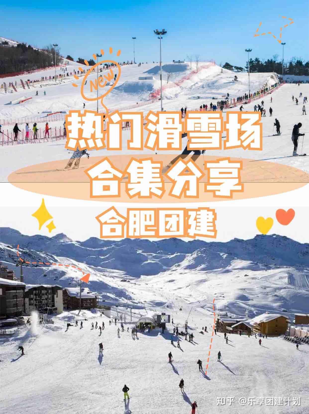 合肥新建滑雪场图片