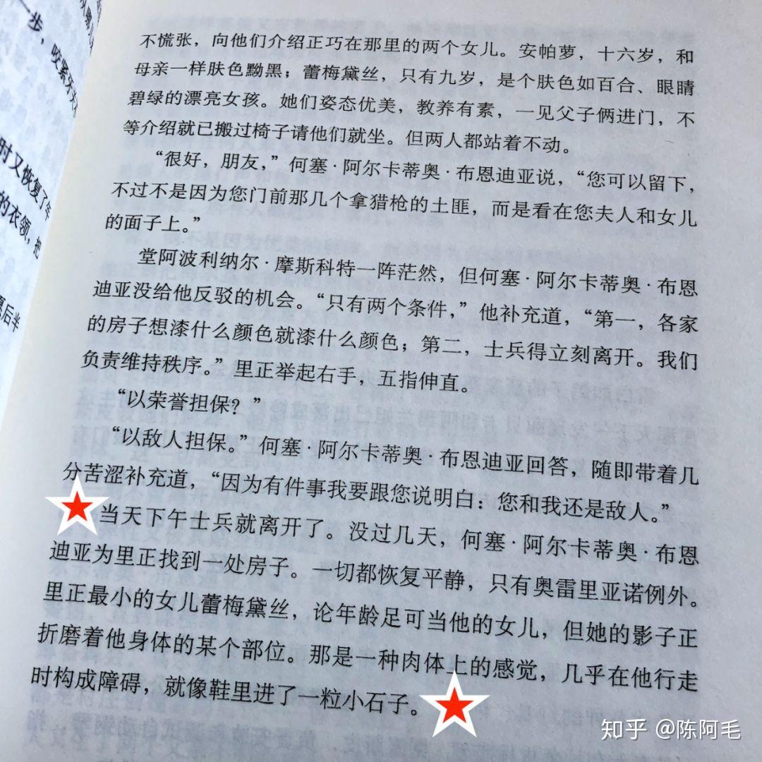 奥雷里亚诺·布恩迪亚与蕾梅黛丝,初次见面,奥雷里亚诺·布恩迪亚就爱