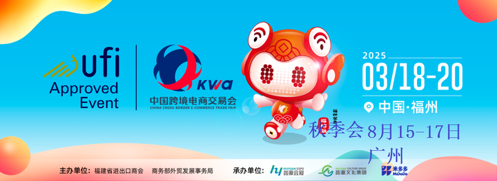 2025跨交会&中国CCEF跨境电商展(春季福州秋季广州) - 知乎