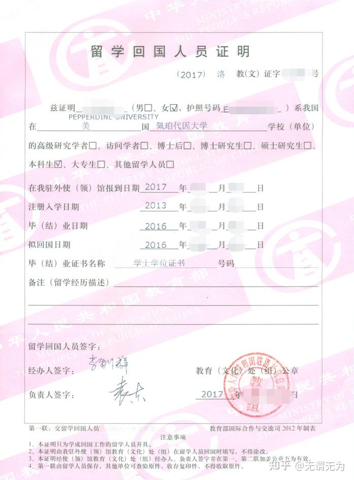 留学回国人员证明没办 留学回国人员证明没办