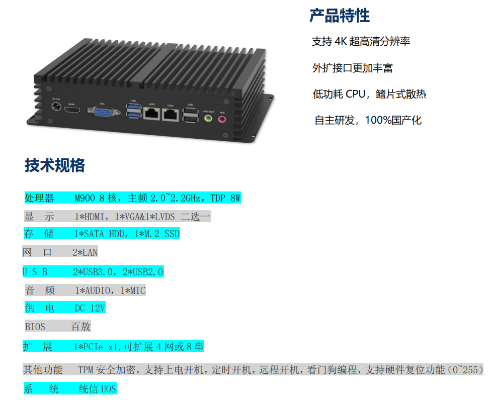 全国产化边缘计算机盘古M900 - 知乎