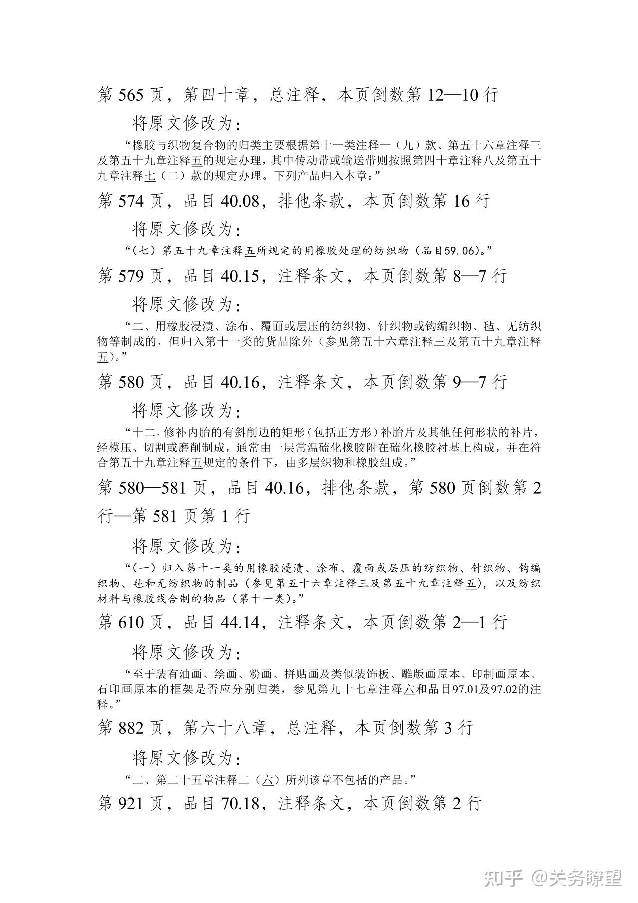 《进出口税则商品及品目注释》修订本(第二期) - 知乎
