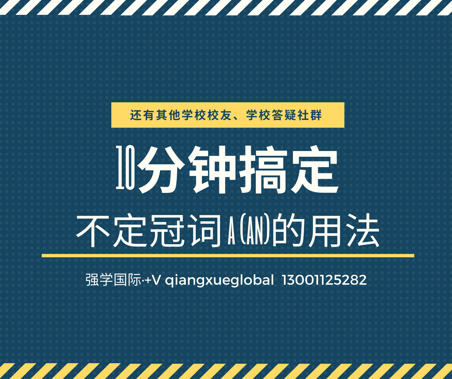 10分钟了解英语中不定冠词a An 的用法 7天拿下英语高分 强学国际 知乎