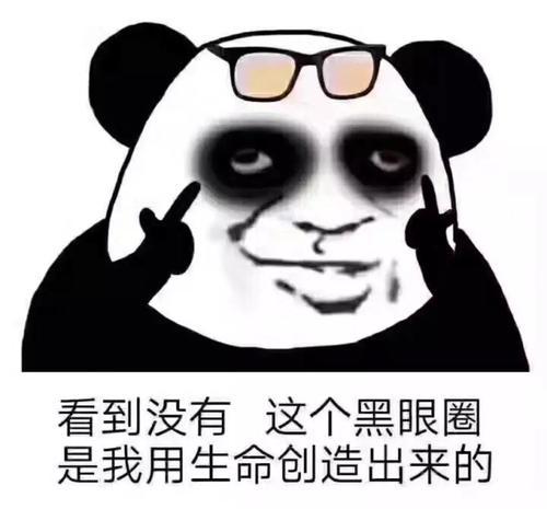 怎么算是黑眼圈 v2-a1c0089e7e96659479e95b395d979db4_r.jpg