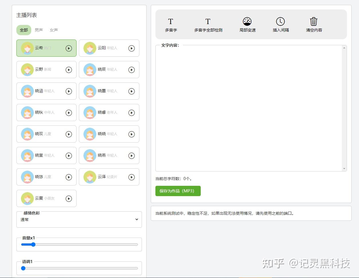 微软文字转语音最新版本上新,免费使用云溪文字转语音 - 知乎