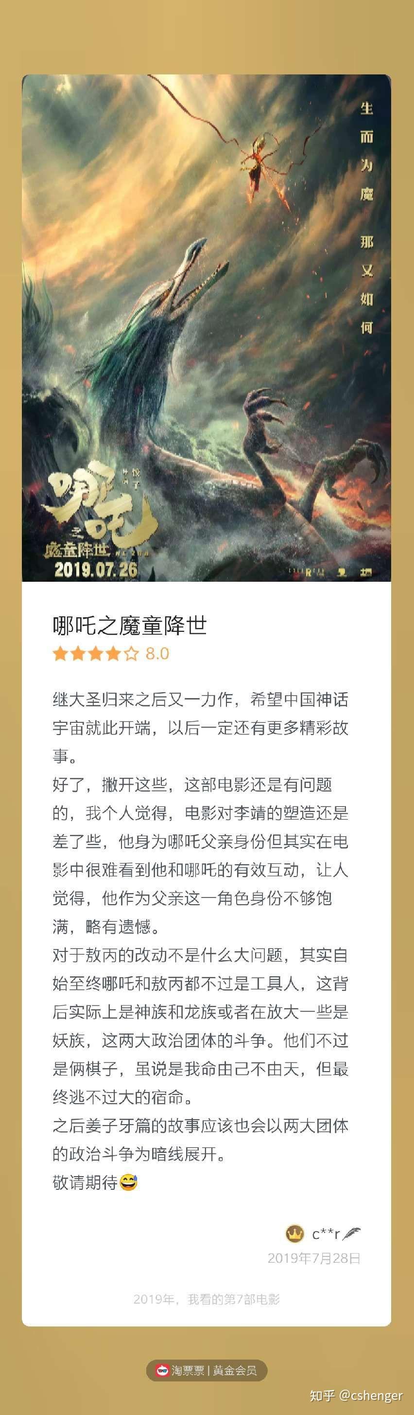 如何评价动画电影《哪吒之魔童降世》? - 知乎