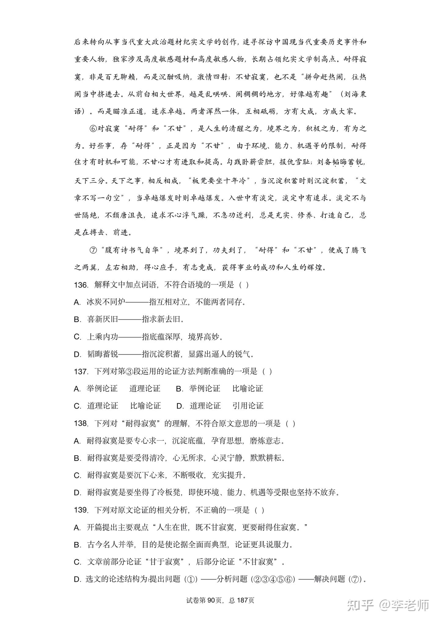 中考语文现代文阅读真题- 知乎