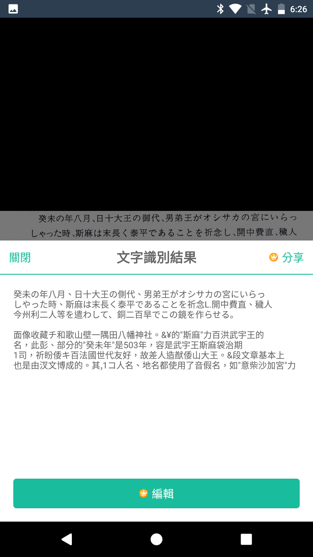 有没有可以同时分辨中文和日文的OCR软件?