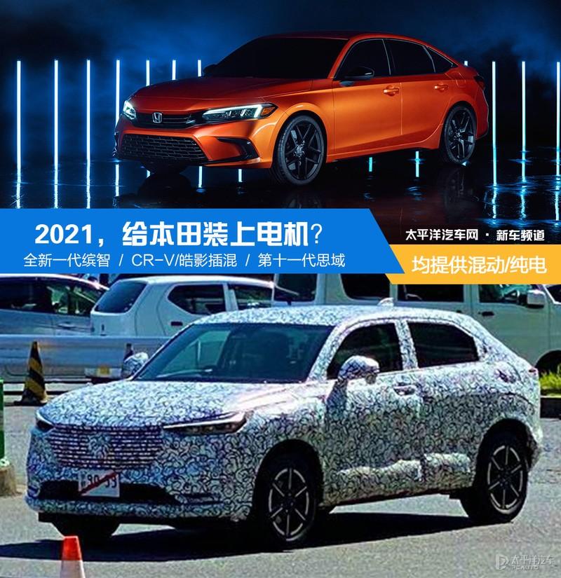 全新思域 缤智等本田21竟要卖电机送车 知乎 全新思域 缤智等本田21竟要卖电机送车 知乎