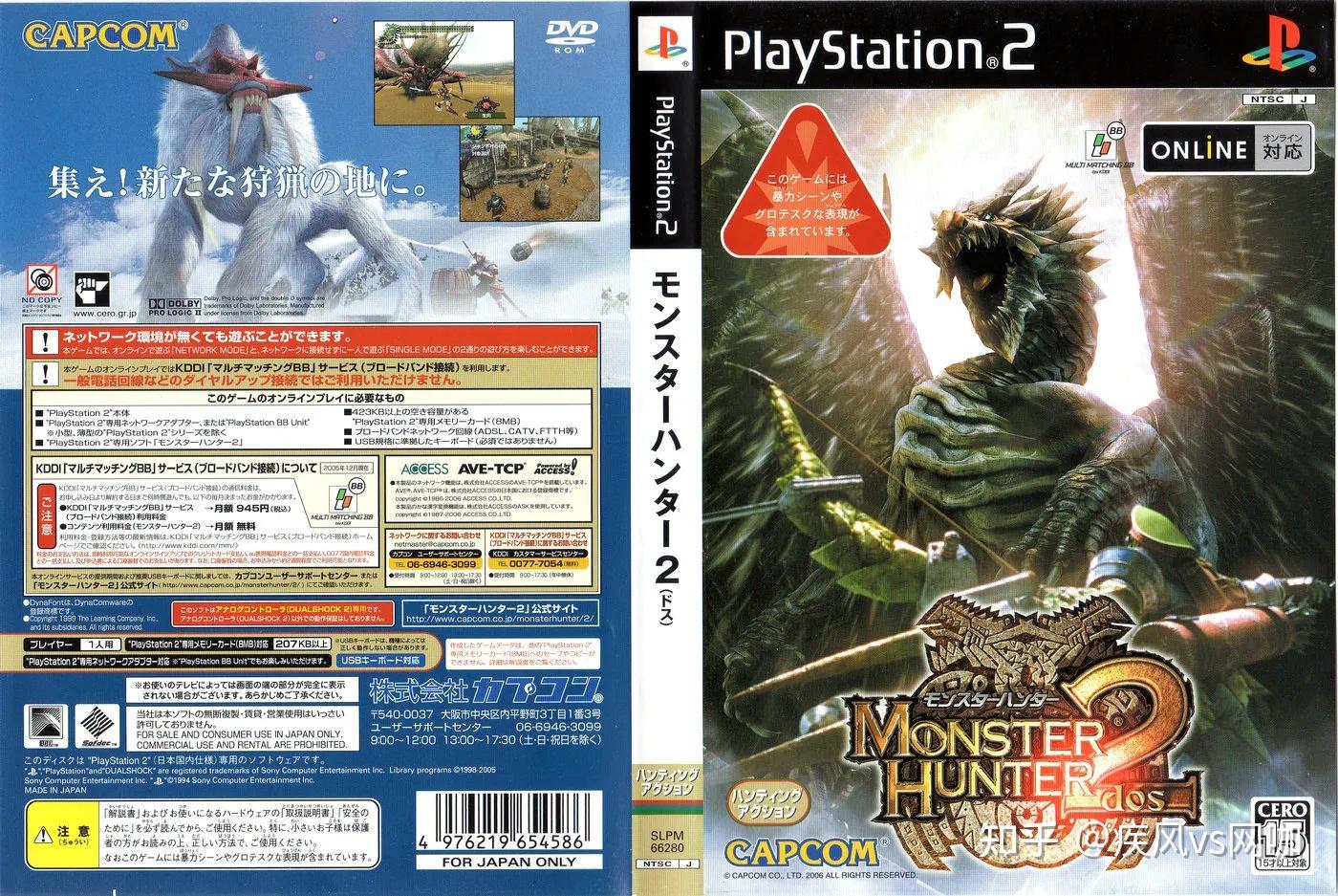 ps2 怪物猎人2dos(珍藏版 封面,dvd,说明书) - 知乎