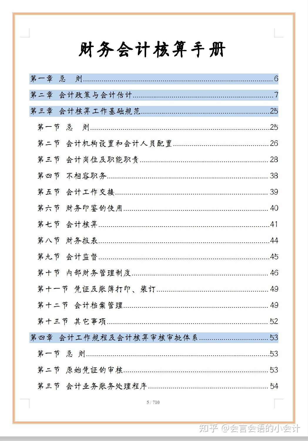 新官上任三把火新任财务总监刚上任就拿出套会计核算手册硬核