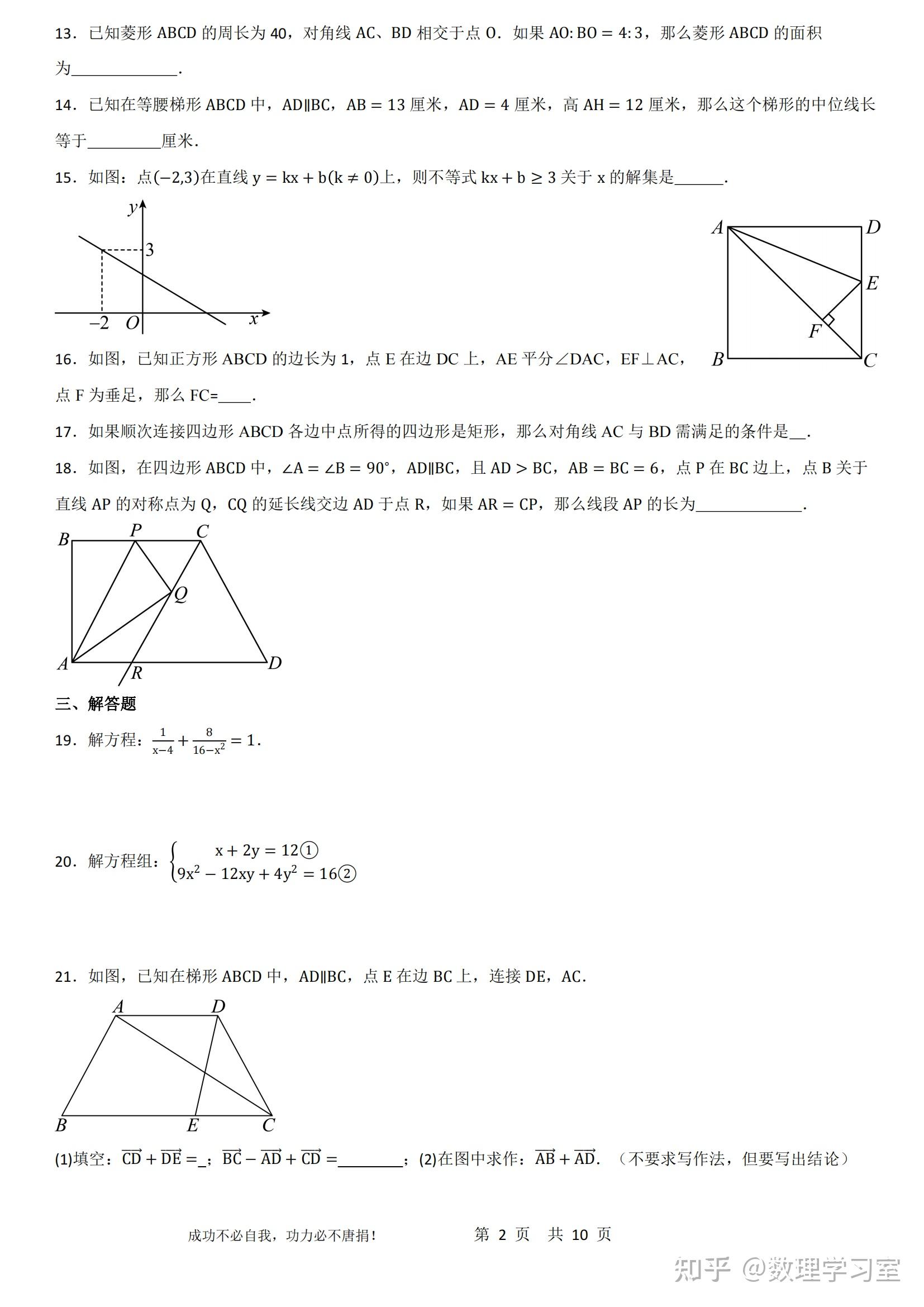 上海名校华二附中前滩学校2024年八年级下期末数学卷详解