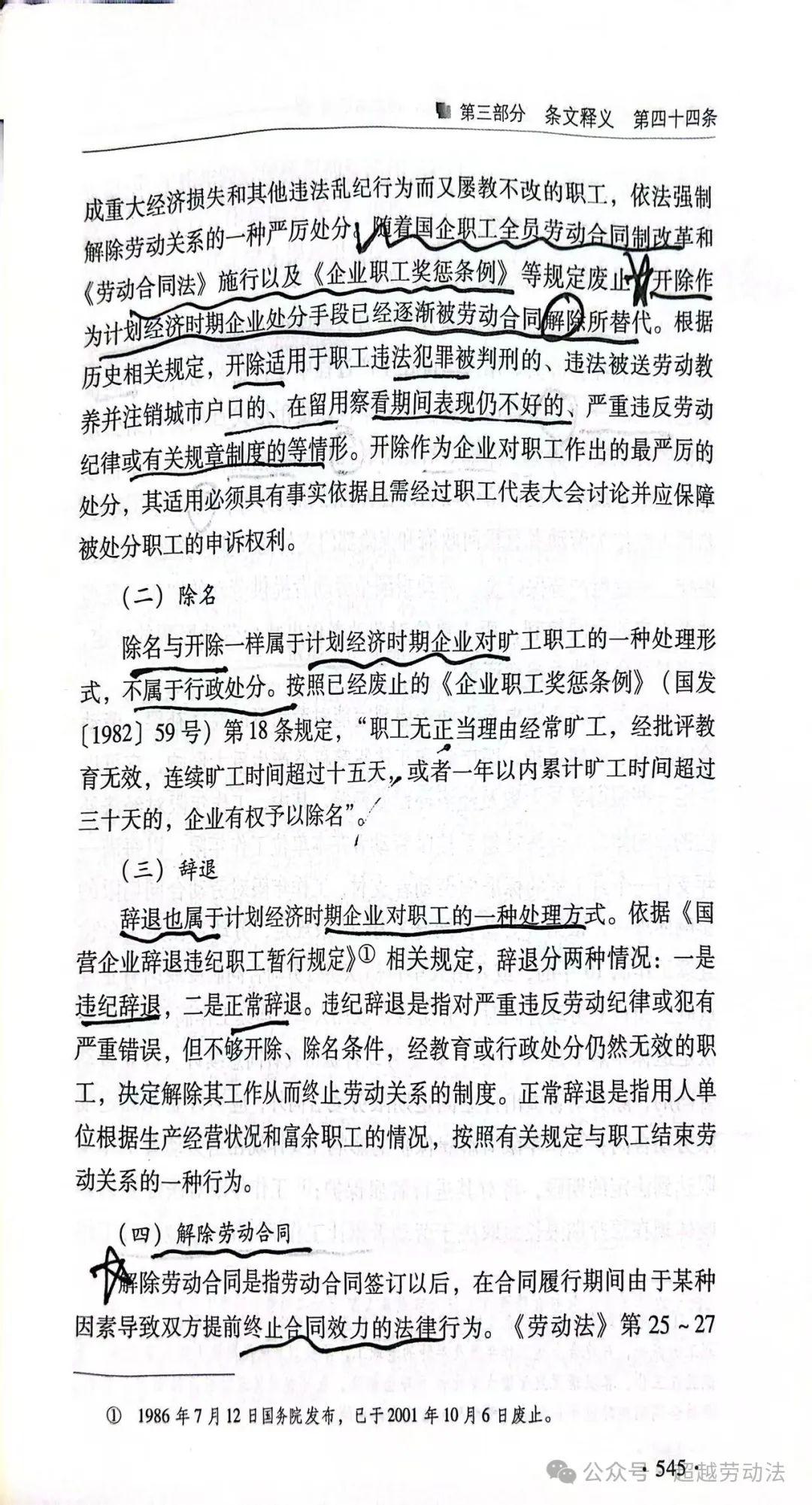 “开除”可以随便用吗?“开除”、“除名”、“辞退”与“解除劳动合同”有何区别? - 知乎