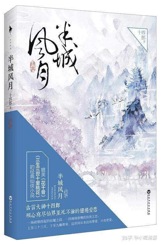 《半城风月》:古典仙侠小说,剧情精彩文笔超绝,书荒必备