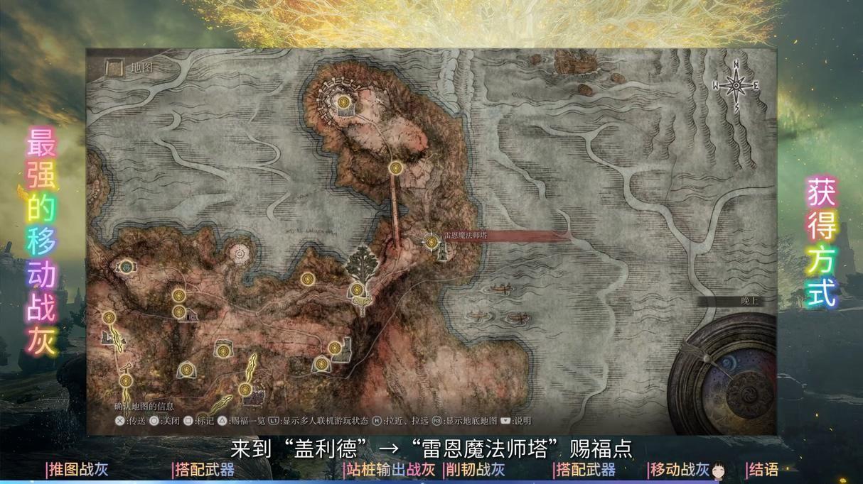 艾尔登 法环(【攻略笔记】《艾尔登法环》“最强战灰”和“搭配武器”)  第4张