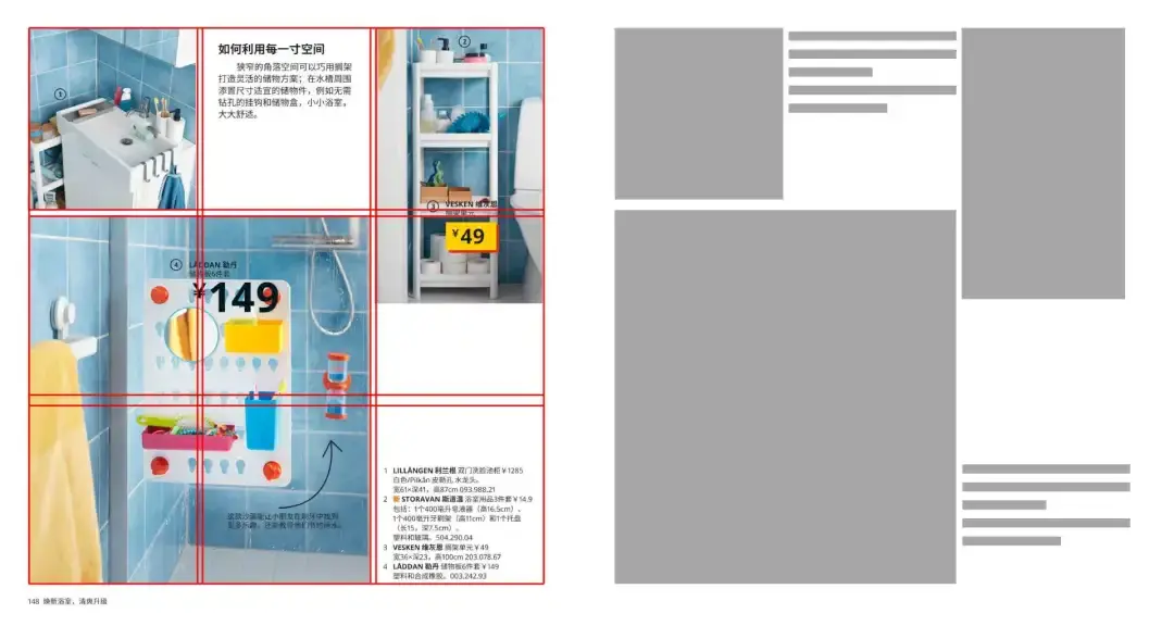 宜家這本小冊子居然暗藏了一個設計技巧