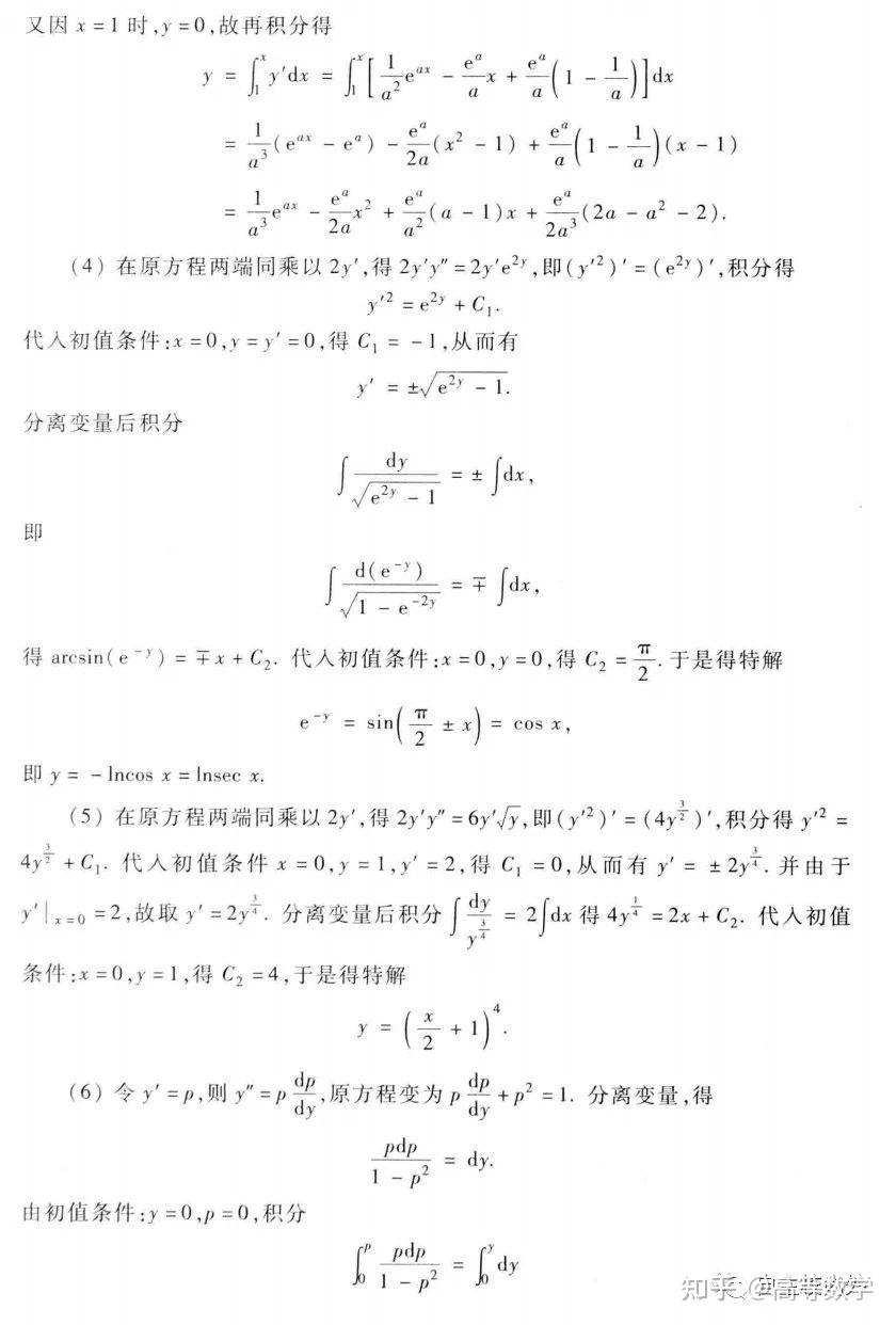 同济第七版高数上册第七章习题解析 - 知乎