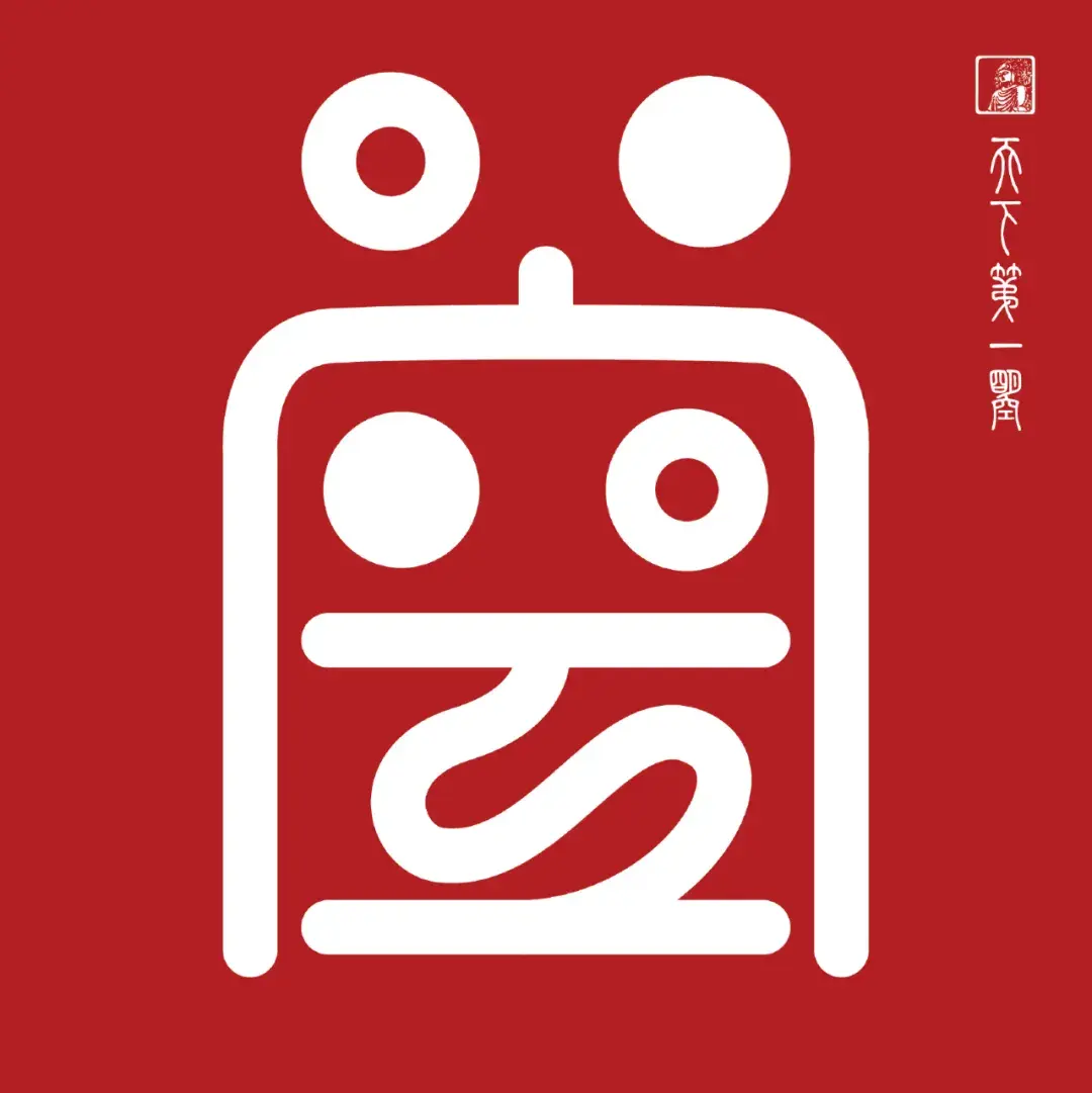 天下第一“曌” - 知乎