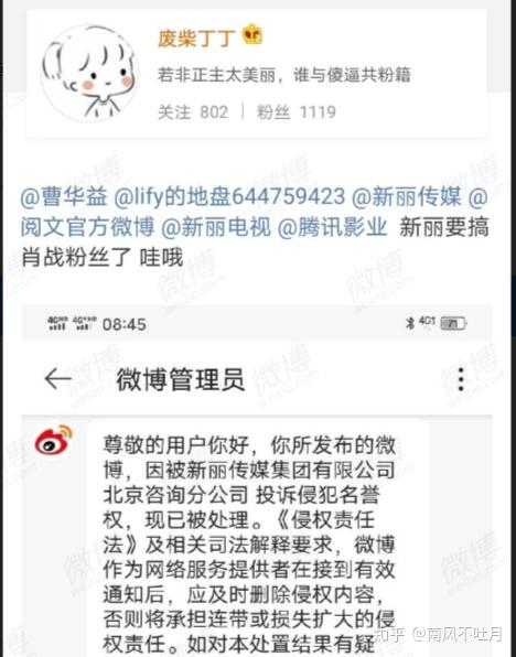 肖战粉丝人肉网暴新丽传媒董事长副总裁肖战执行经纪人张晶及其他工作