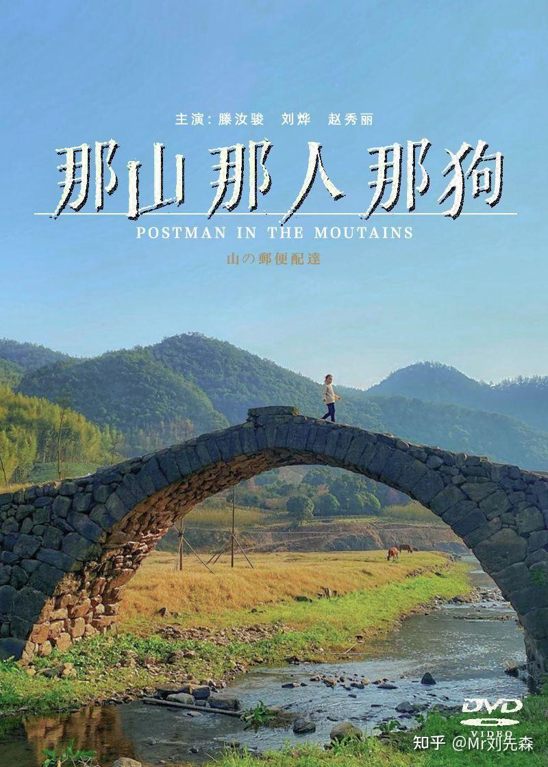 《那人那山那狗》如何去解读影片里的精神内核