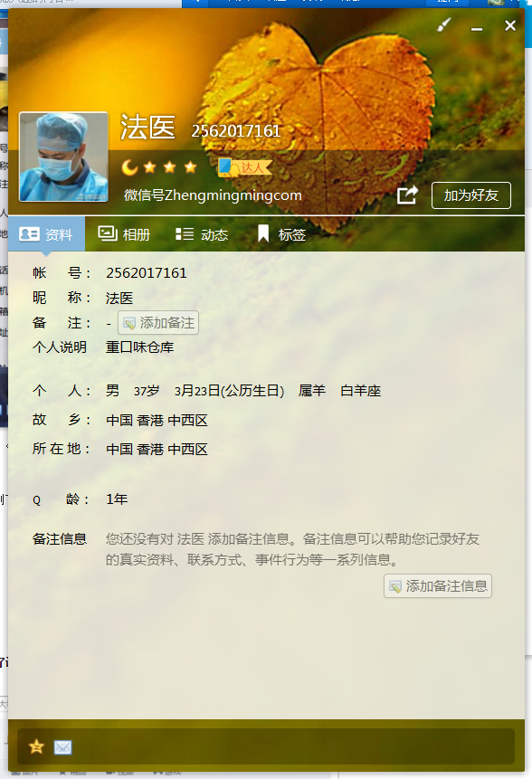 微博看见一个叫法医郑明明的往下拉的时候看见他发一些与网友交易图片