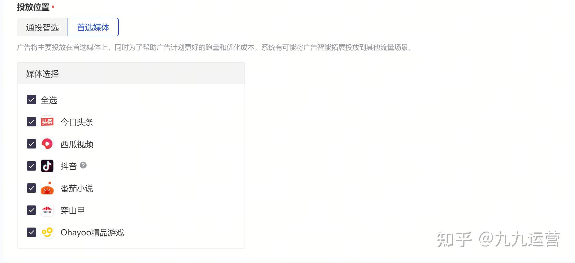 抖音巨量引擎信息流广告和搜索广告计划搭建流程详解 - 知乎