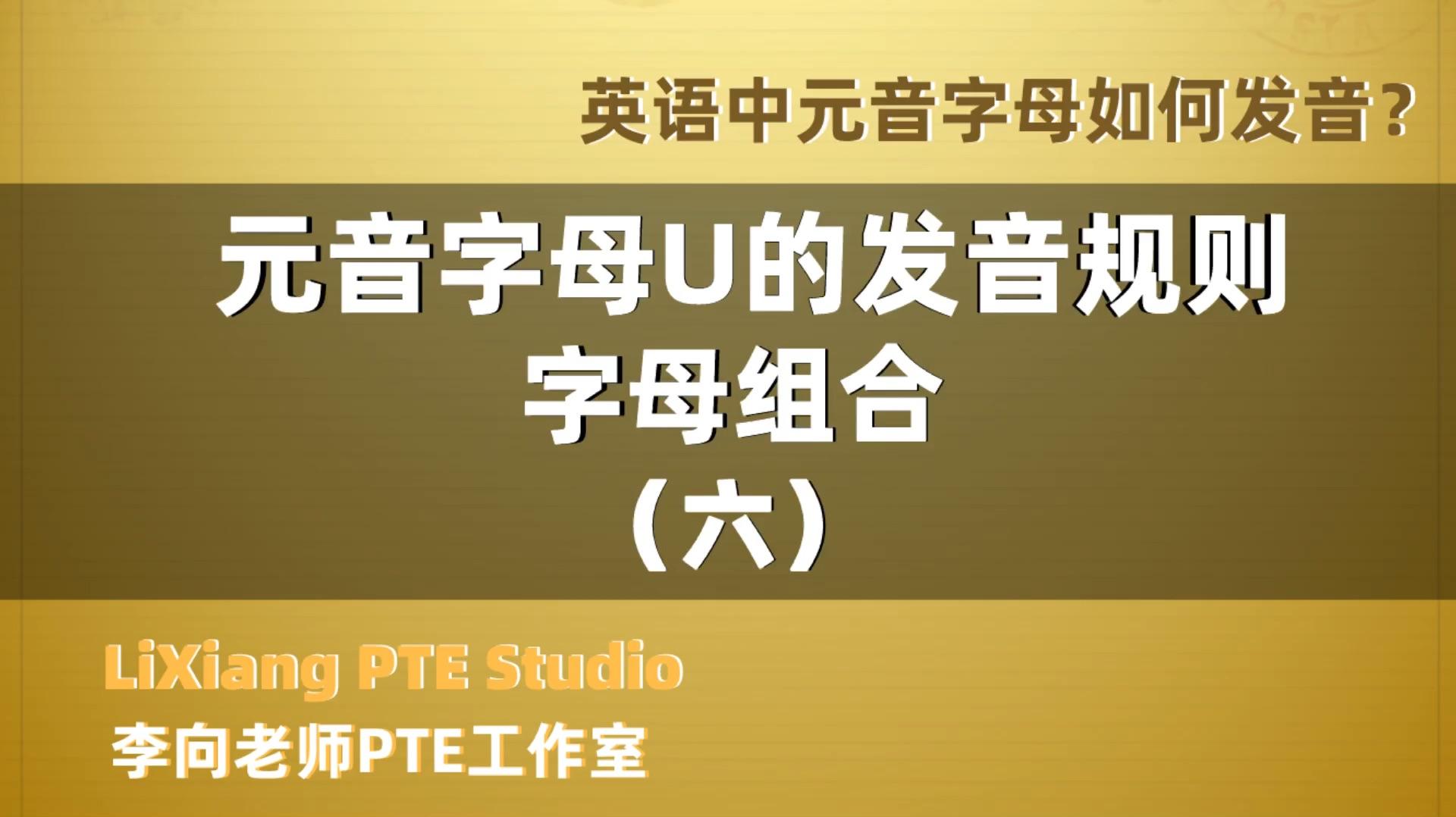 昨天 07:40 · 73 次播放英語音標英語發音規律語音學發音相關推薦 1