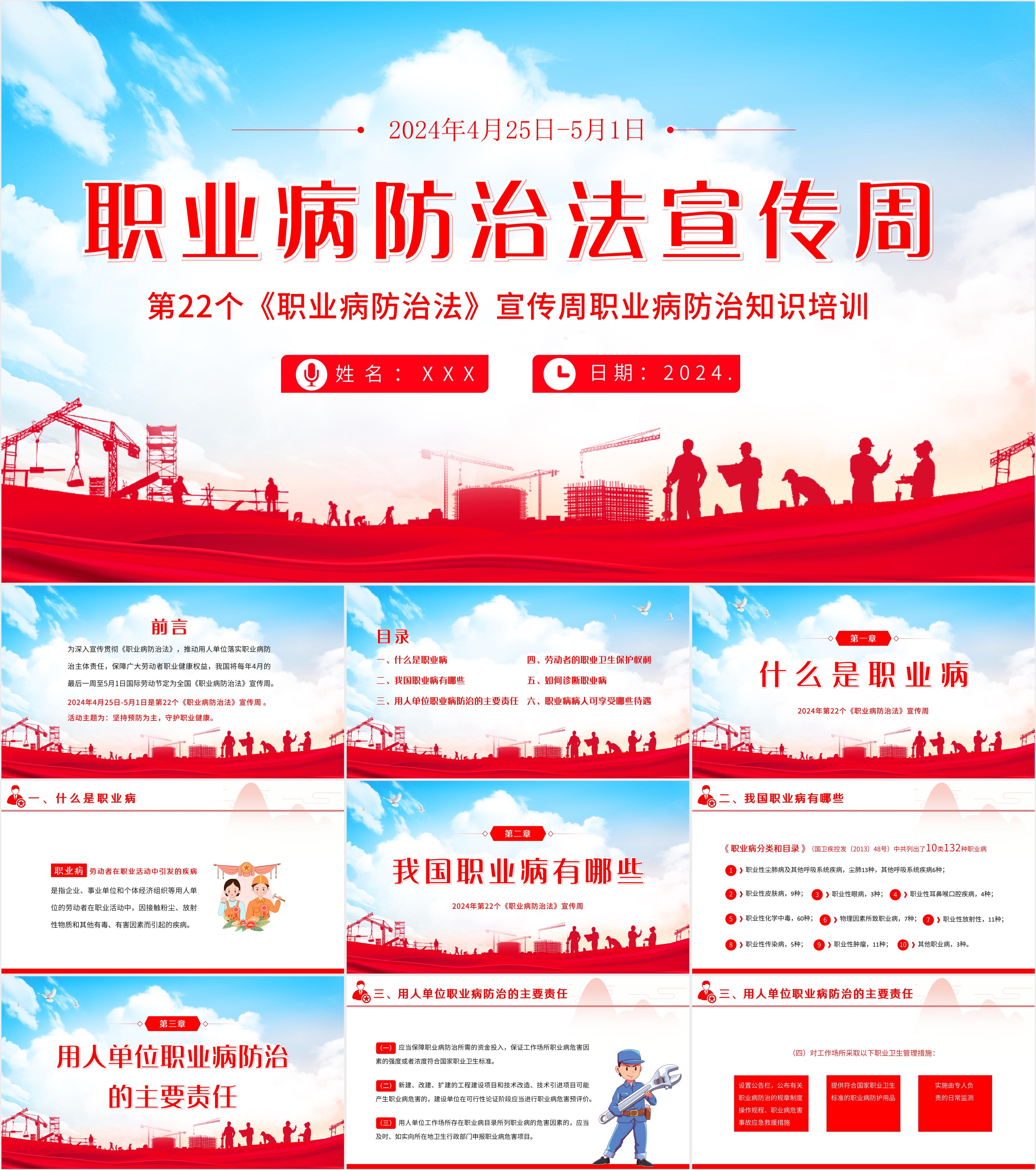 最新18套高质量2024全国《职业病防治法》宣传周ppt课件!