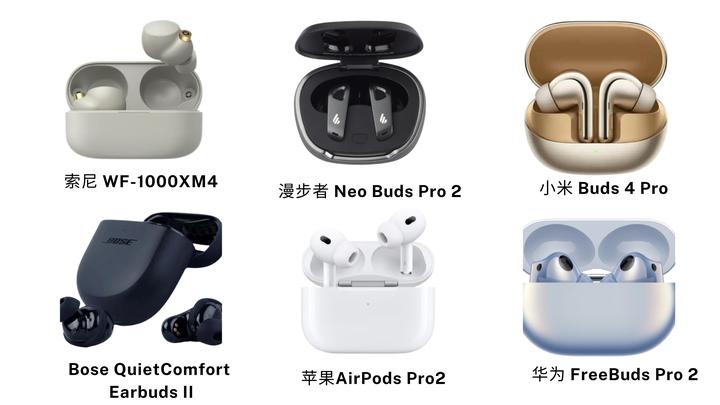 千元真无线降噪蓝牙耳机深度对比评测：苹果AirPods Pro2、索尼XM4、