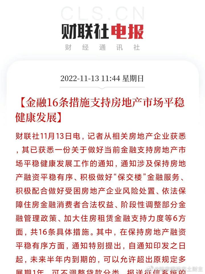 楼市的“天亮了”——《地产16条》正式确定周期底部,地产市场开启转折点 - 知乎