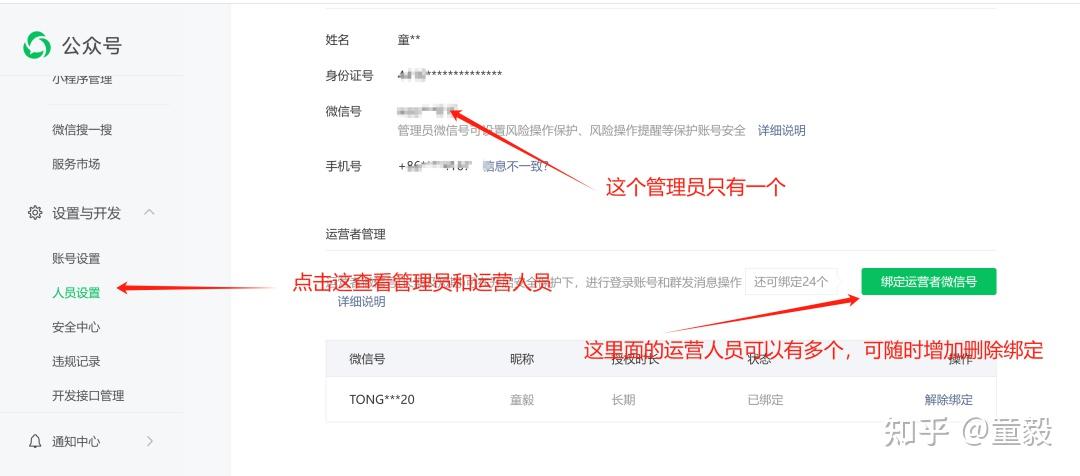 微信授权管理是干嘛的