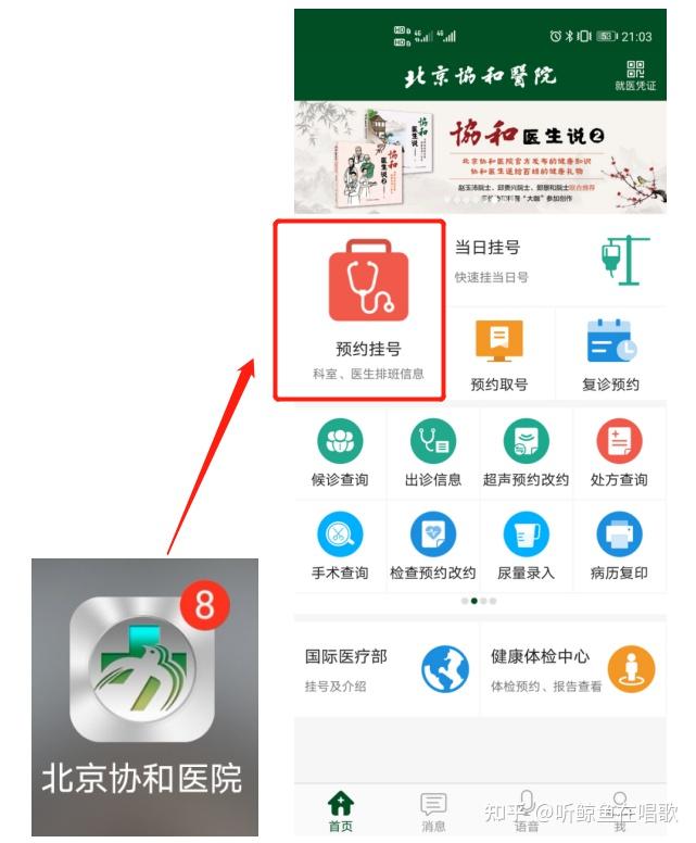 协和医院网上挂号网(协和医院网上挂号平台)