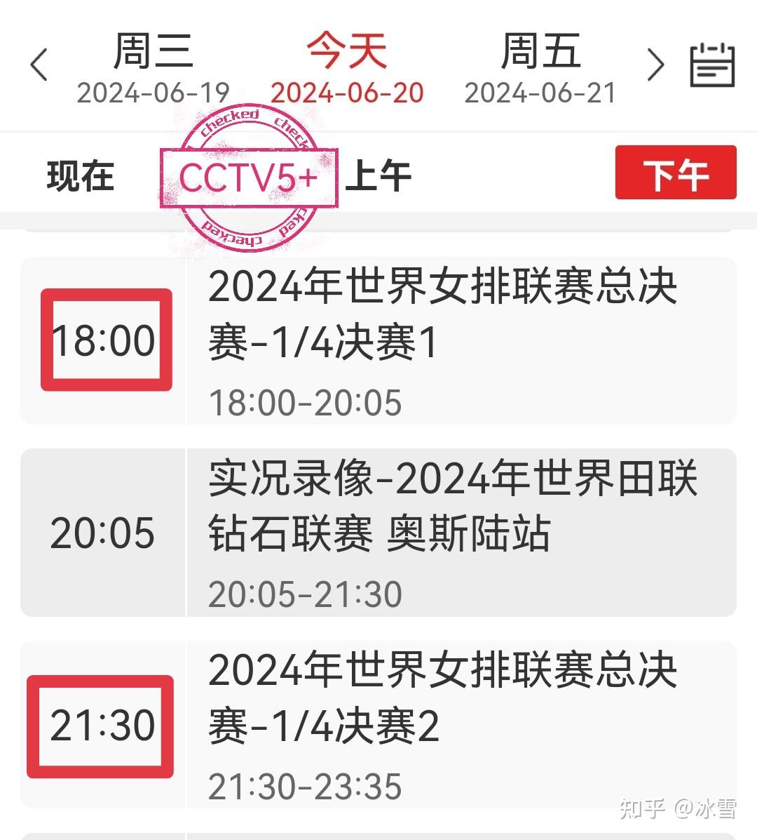 cctv5+直播世界女排联赛总决赛附央视五台节目表 