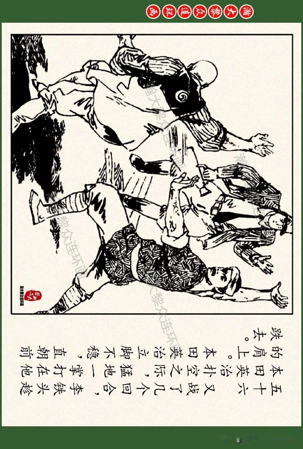 罗希贤连环画精品集图片