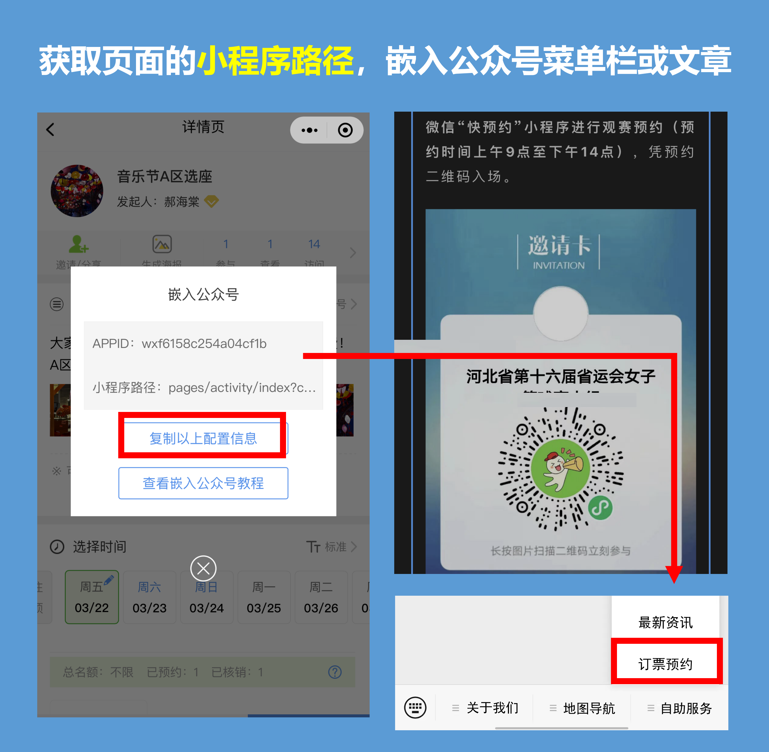 公众号如何开通售票系统3分钟创建并启用门票票务小程序支持在线支付