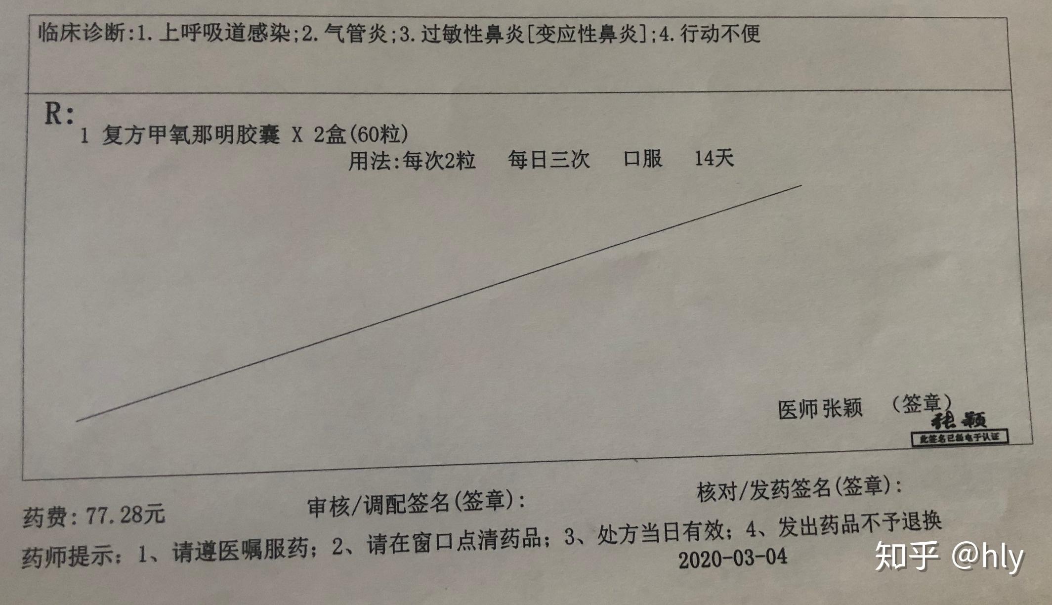 喹硫平处方图片