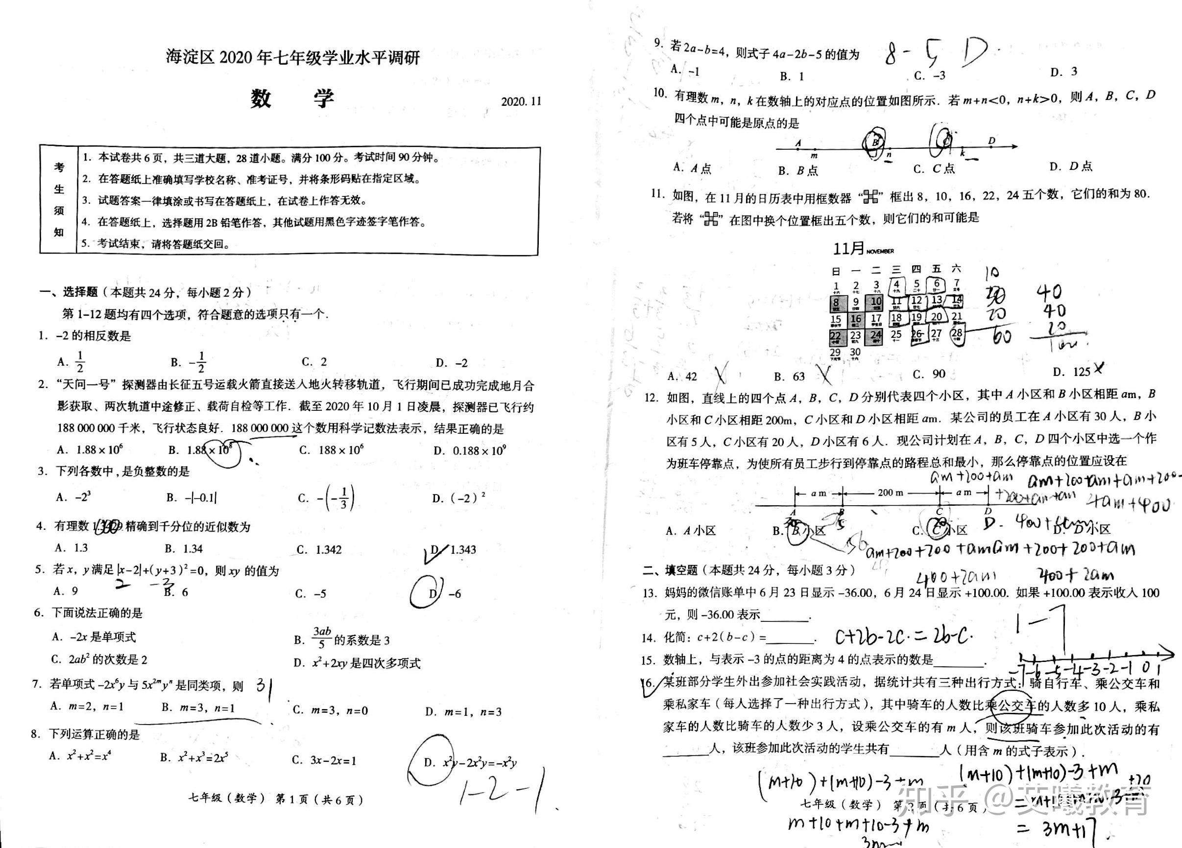 海淀区2020年七年级上册期中数学考试卷