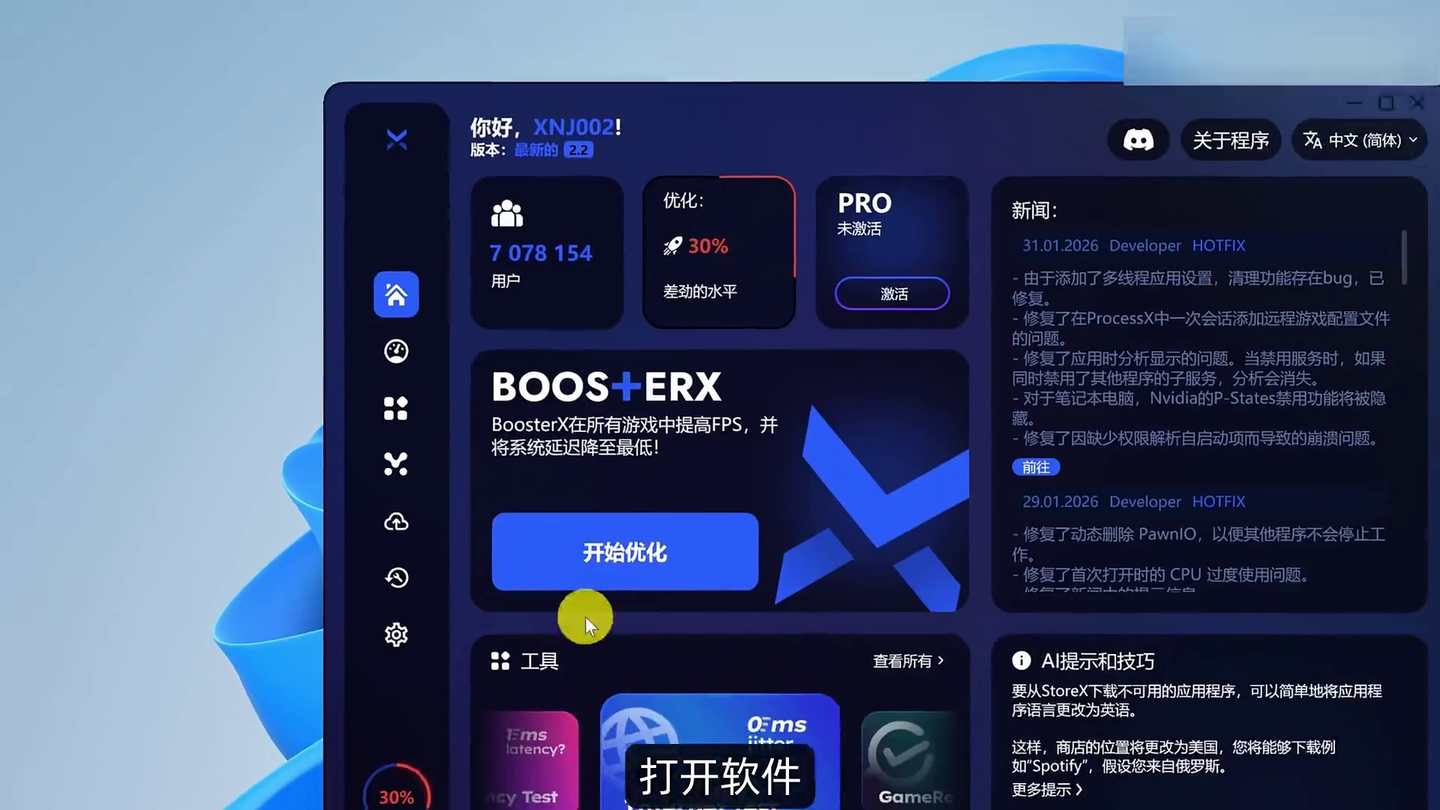 A32_游戏党装机必备的三款电脑软件