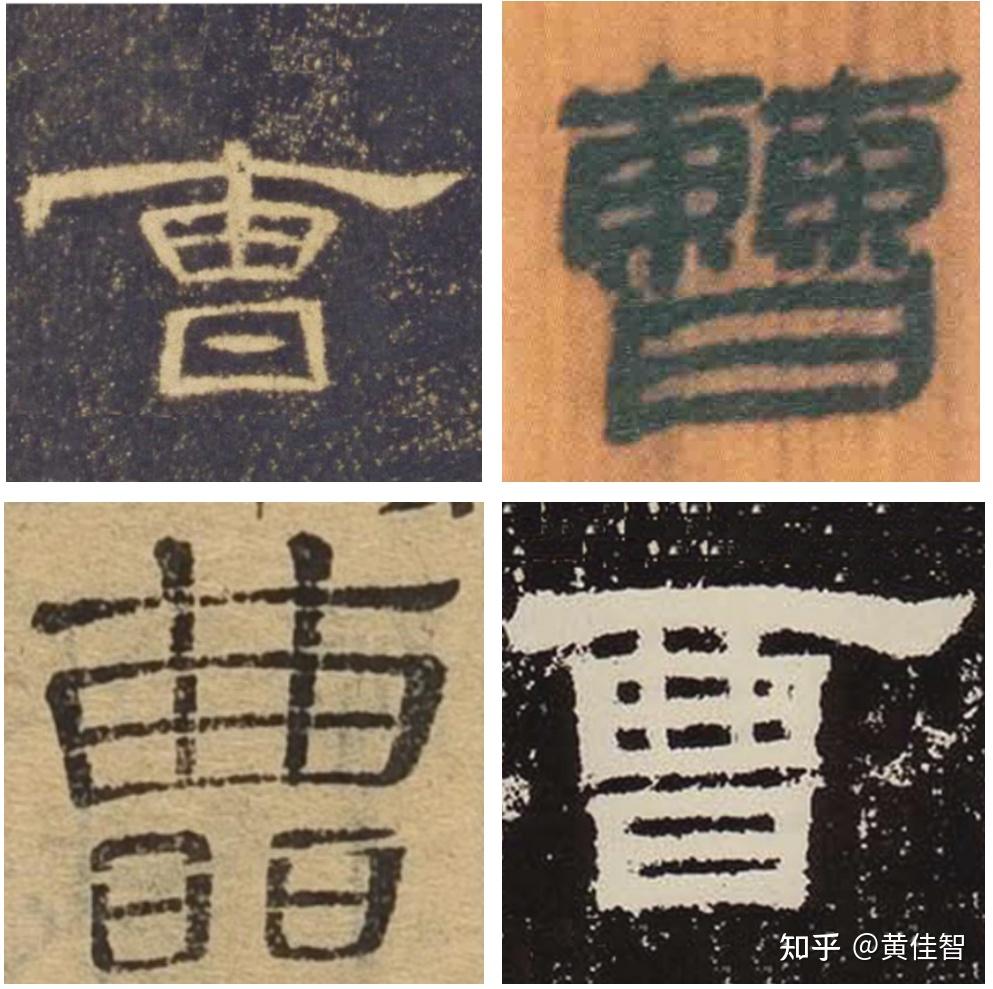 从书法的角度讲，隶变有什么意义？ - 知乎