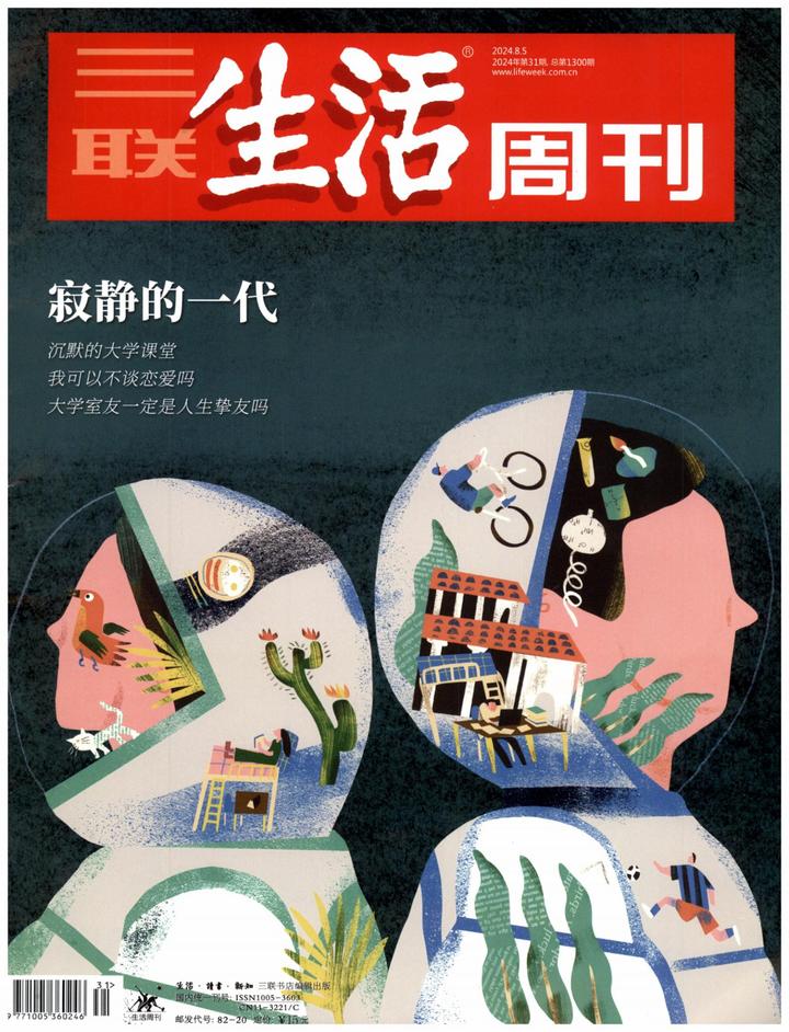 三联生活周刊2024年第31期8月5日寂静的一代 - 知乎