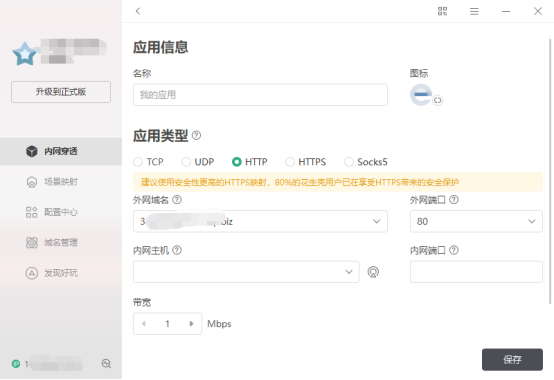 无需公网IP,远程调试毕设?学生党专属内网穿透就是TA!插图2 无需公网IP,远程调试毕设?学生党专属内网穿透就是TA!插图2