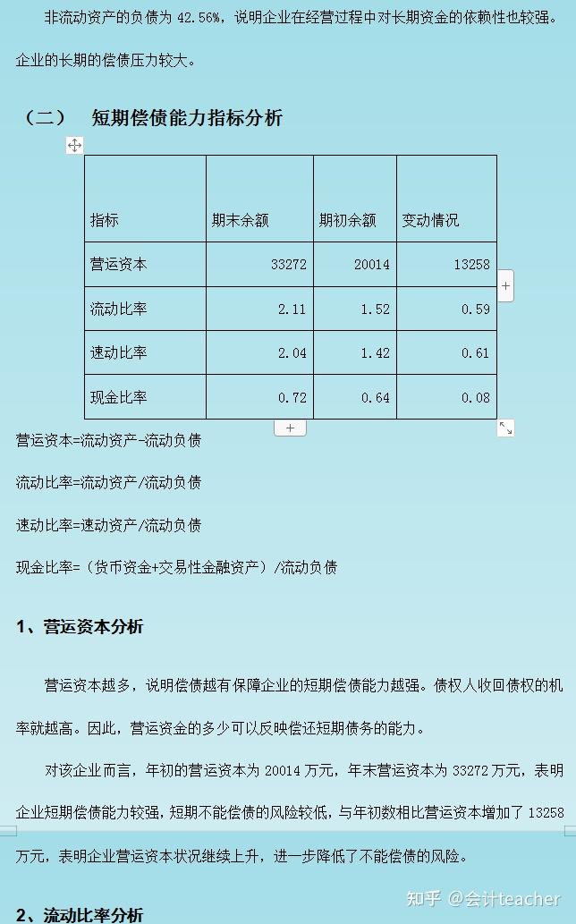 和資產結構分析(二)短期償債能力指標分析(三)長期償債能力指標分析二